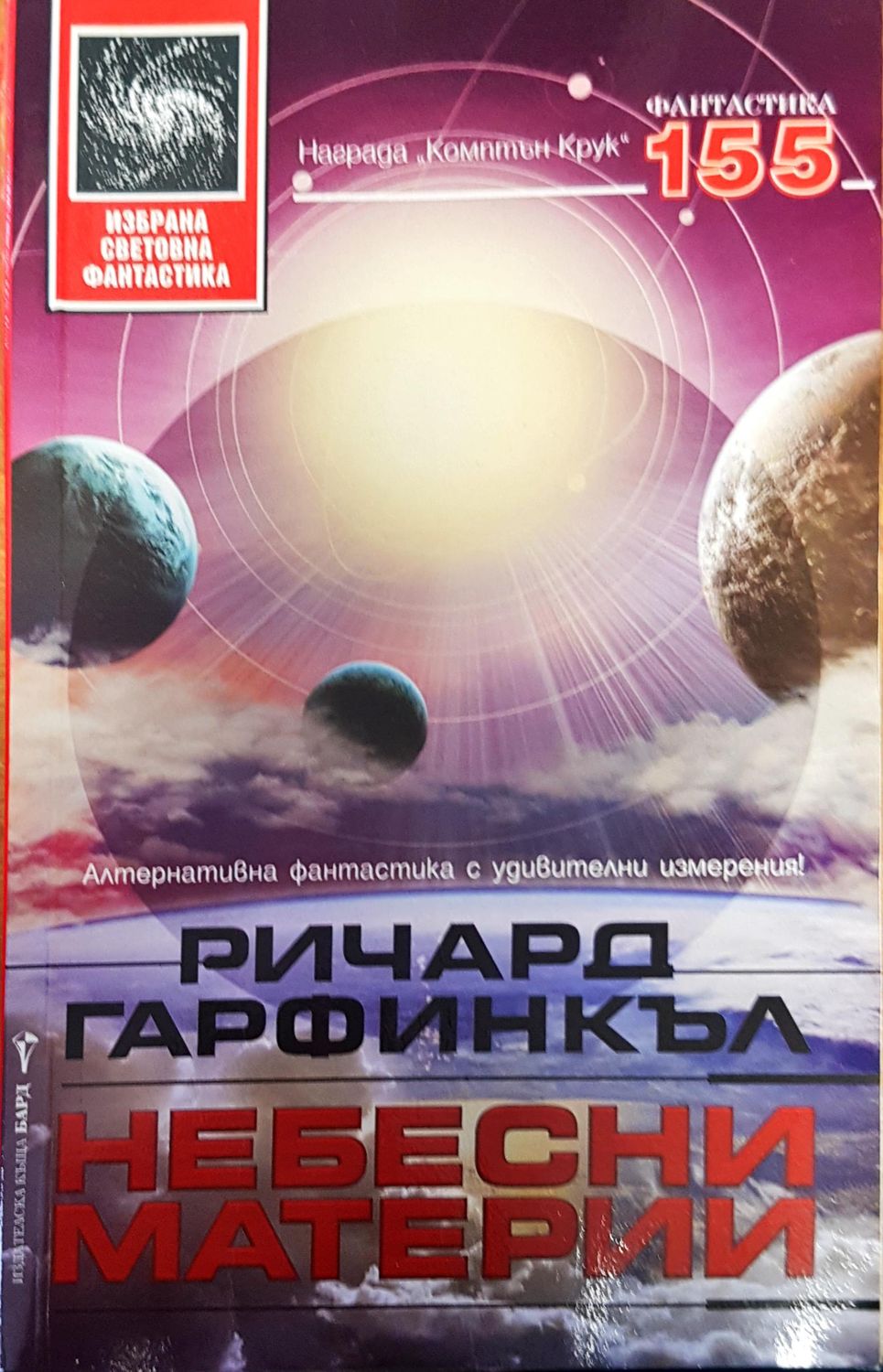 Небесни материали