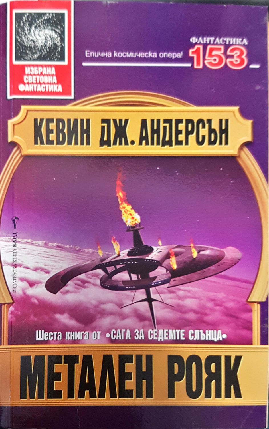 Метален рояк Метален рояк