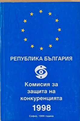 Комисия за защита на конкуренцията 1998