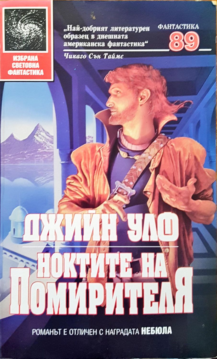 Ноктите на помирителя Ноктите на помирителя