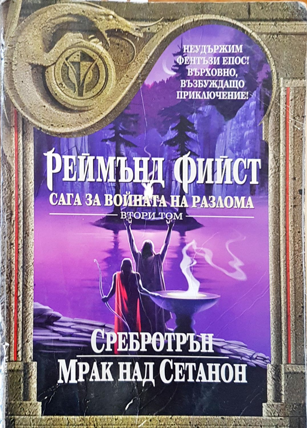Сребротън