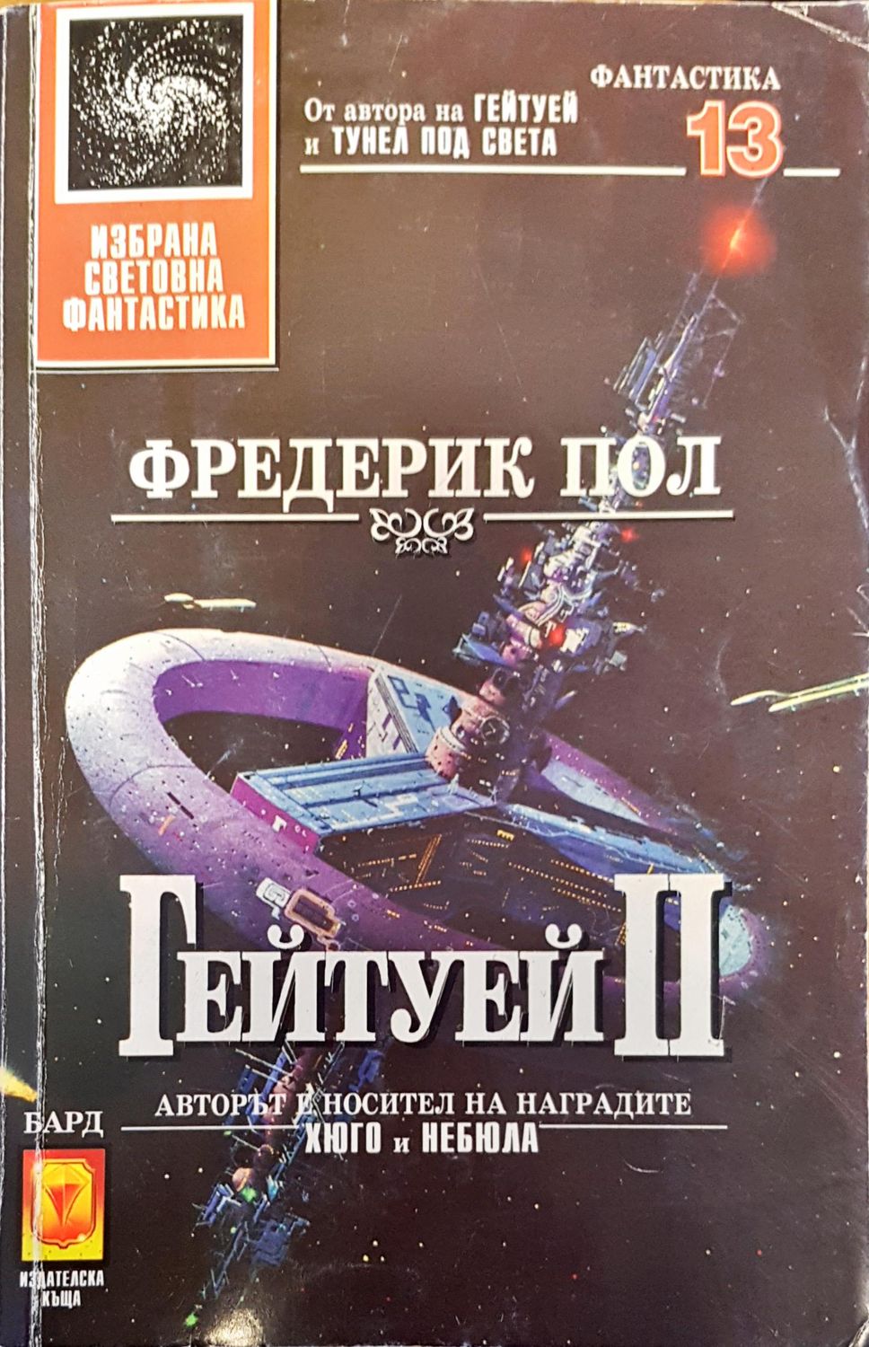 Гейтуей II Гейтуей II