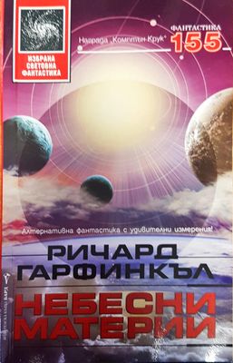 Небесни материали