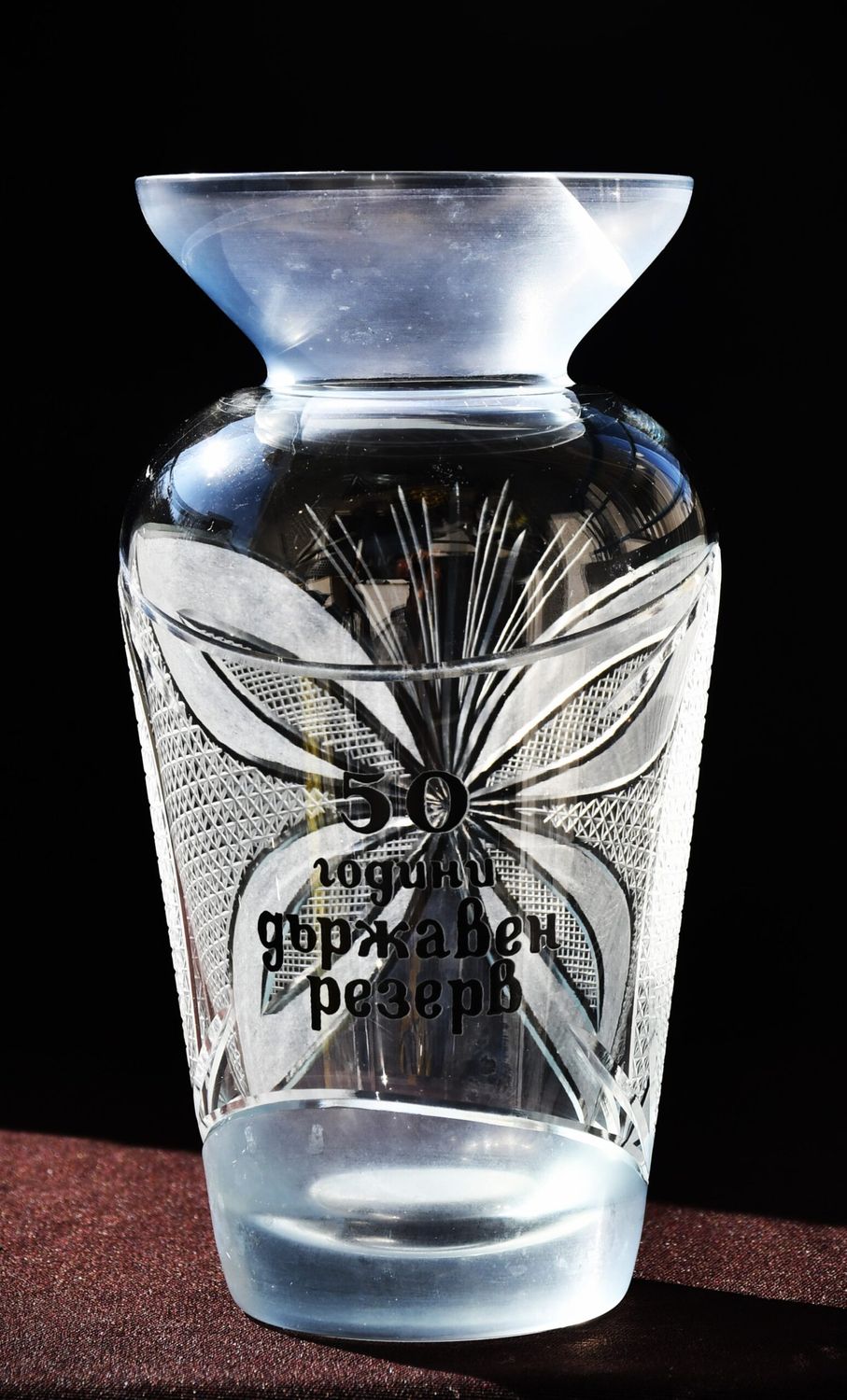 Юбилейна кристална ваза &quot;50 години Държавен резерв&quot;