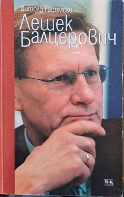 Лешек Балцерович