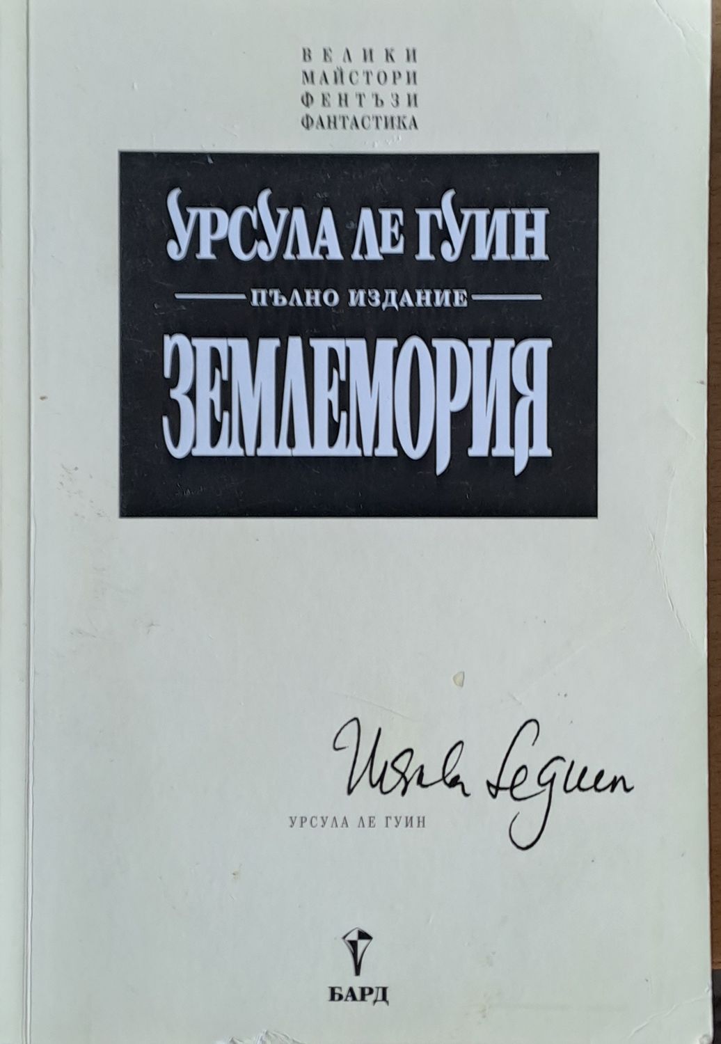 Землемория