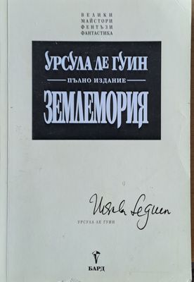 Землемория