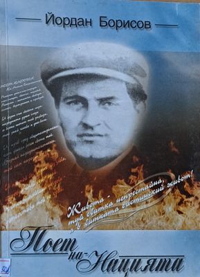 Поет на Нацията