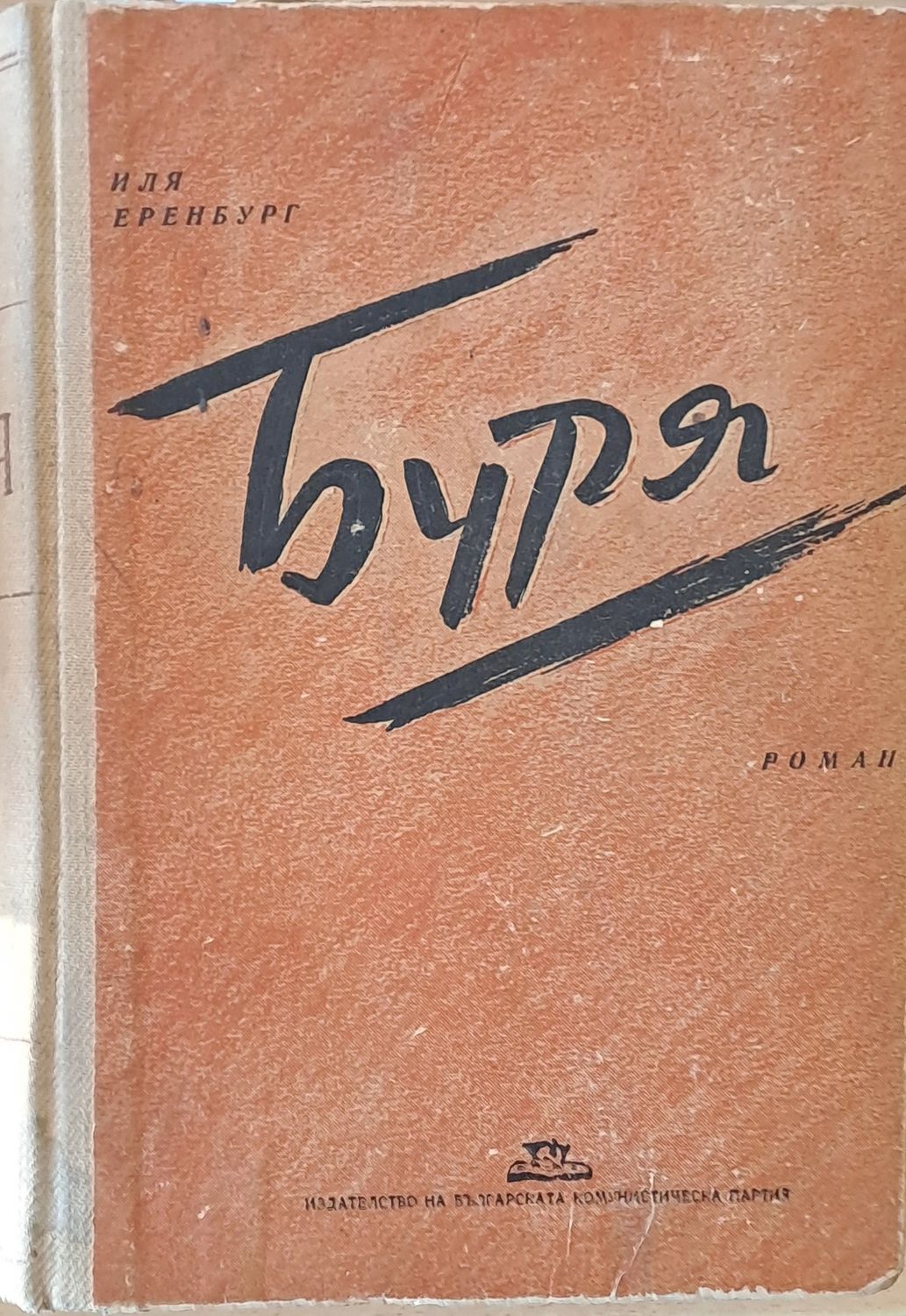 Буря