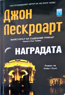 Наградата