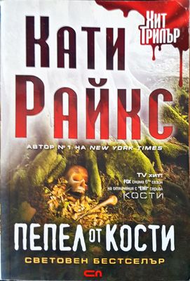 Пепел от кости