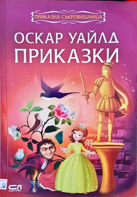 Приказки