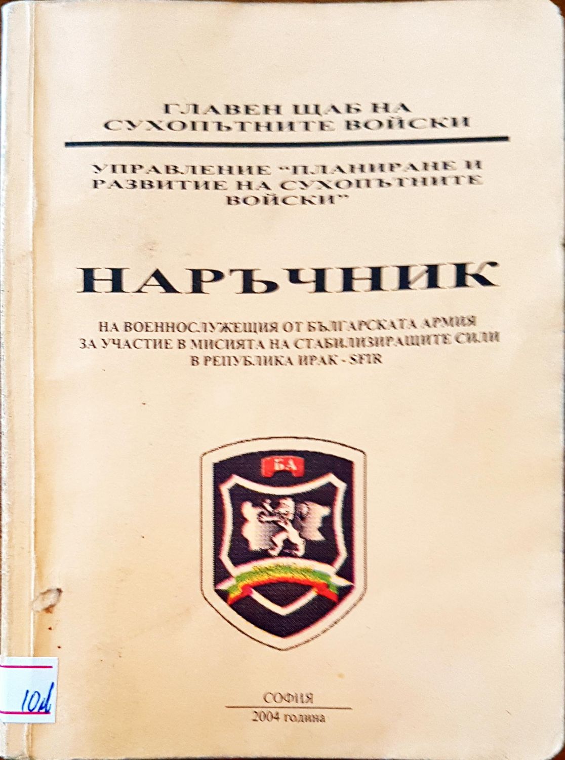 Наръчник