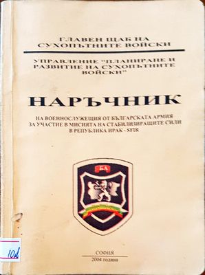 Наръчник