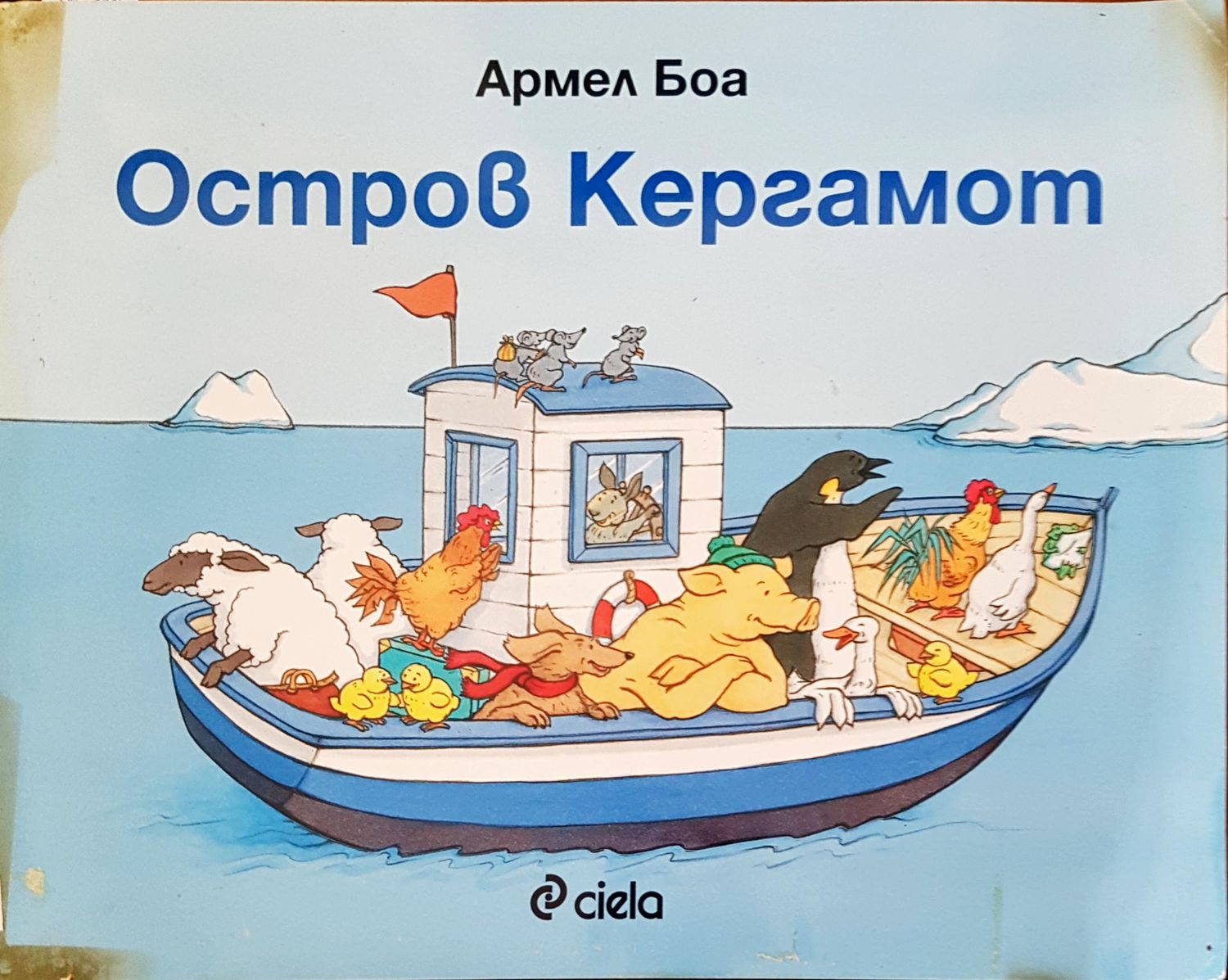 Остров Кергамот