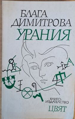 Урания