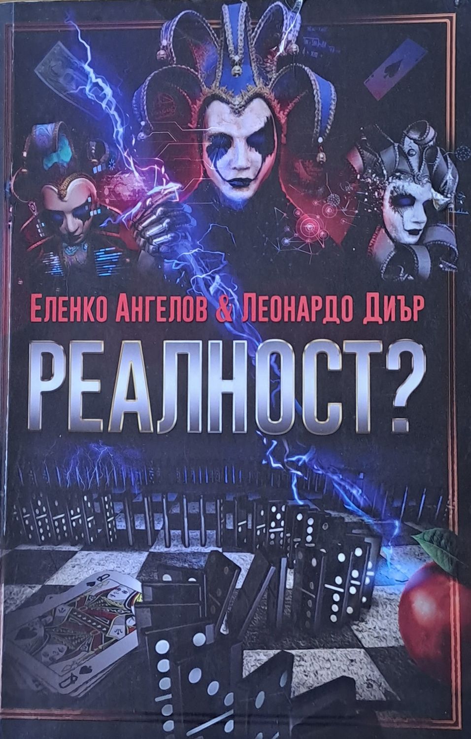 Реалност