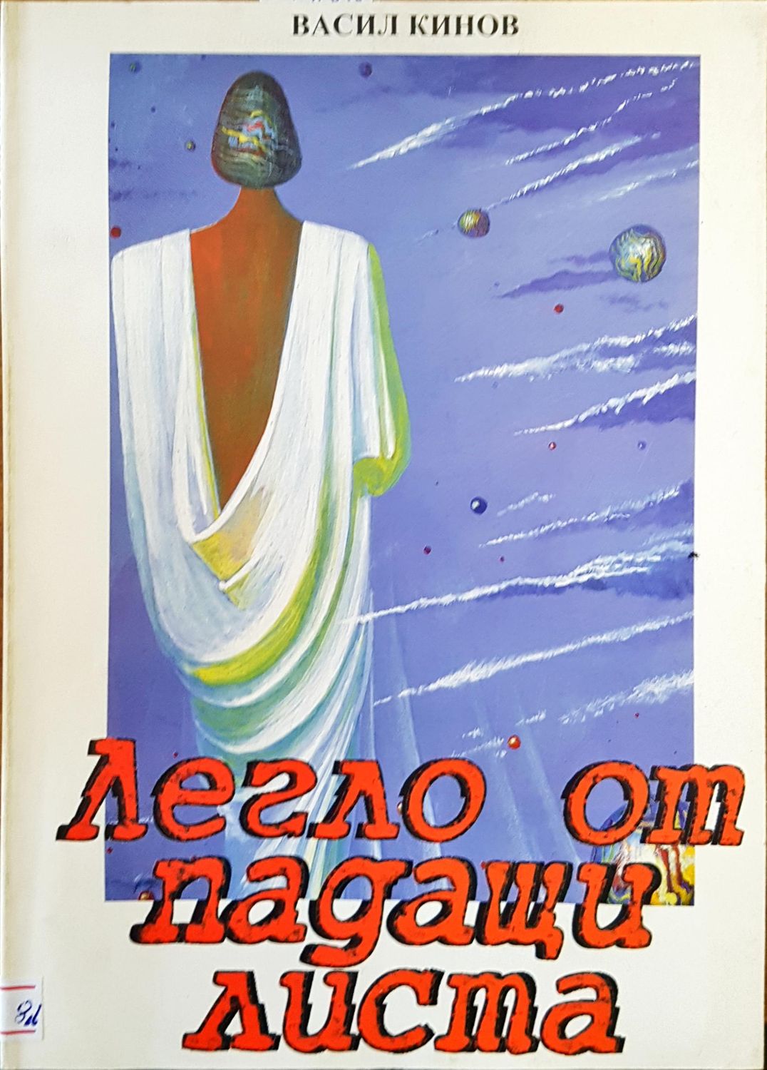 Легло от падащи листа