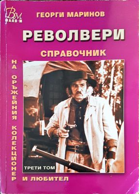 Револевери