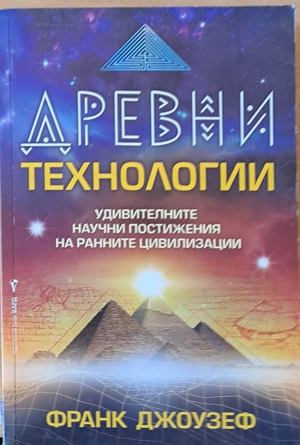 Древни технологии