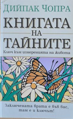 Книгата на тайните