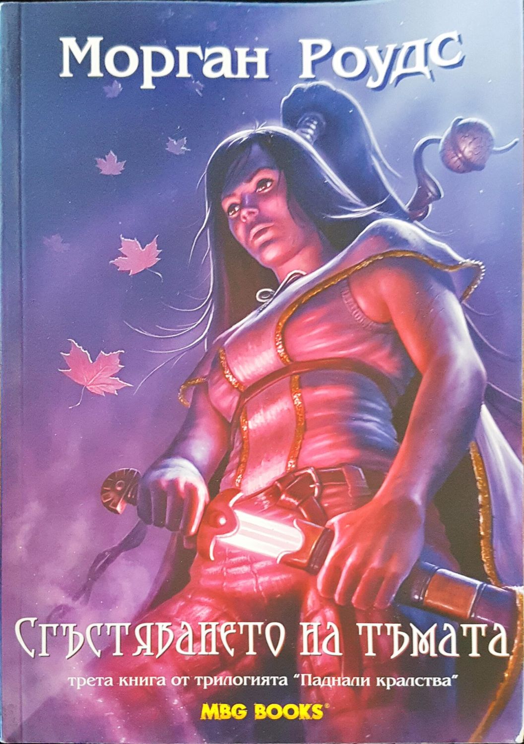 Състяването на тъмата