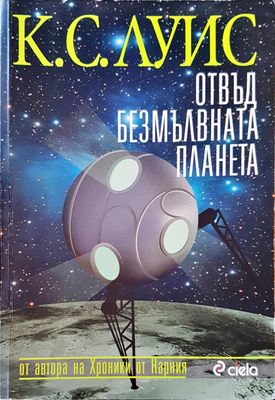 Отвъд безмълвната планета