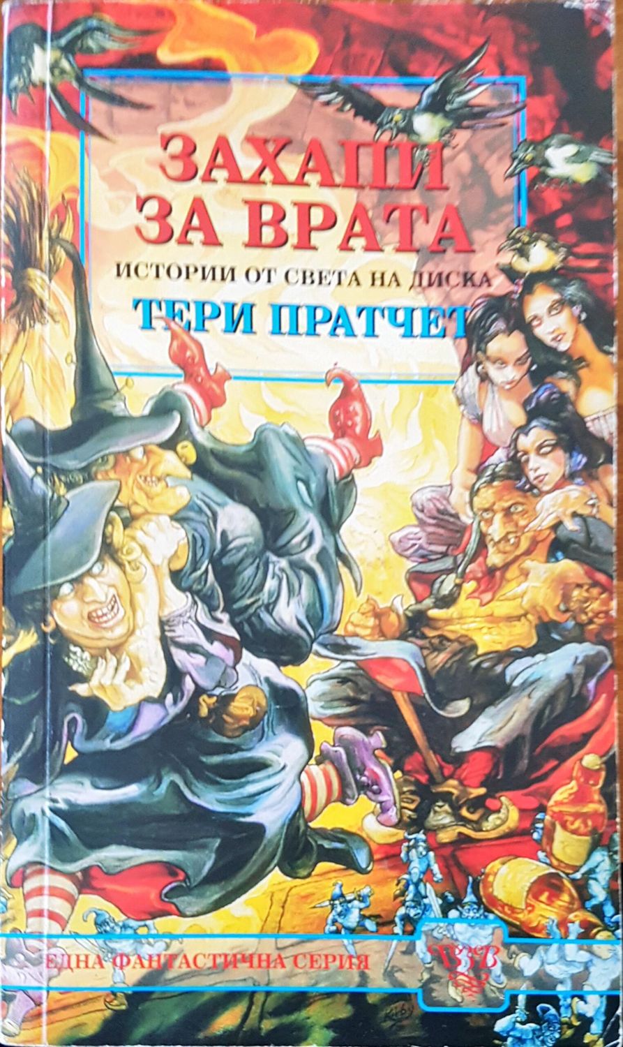 Захапи за врата