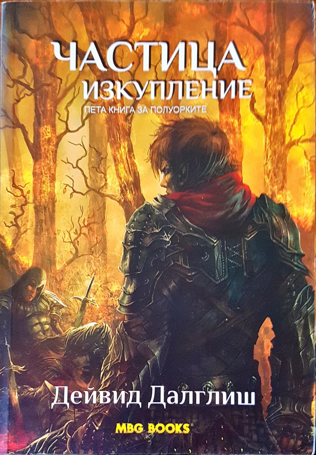 Частица изкупление