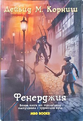 Фенерджия