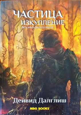 Частица изкупление