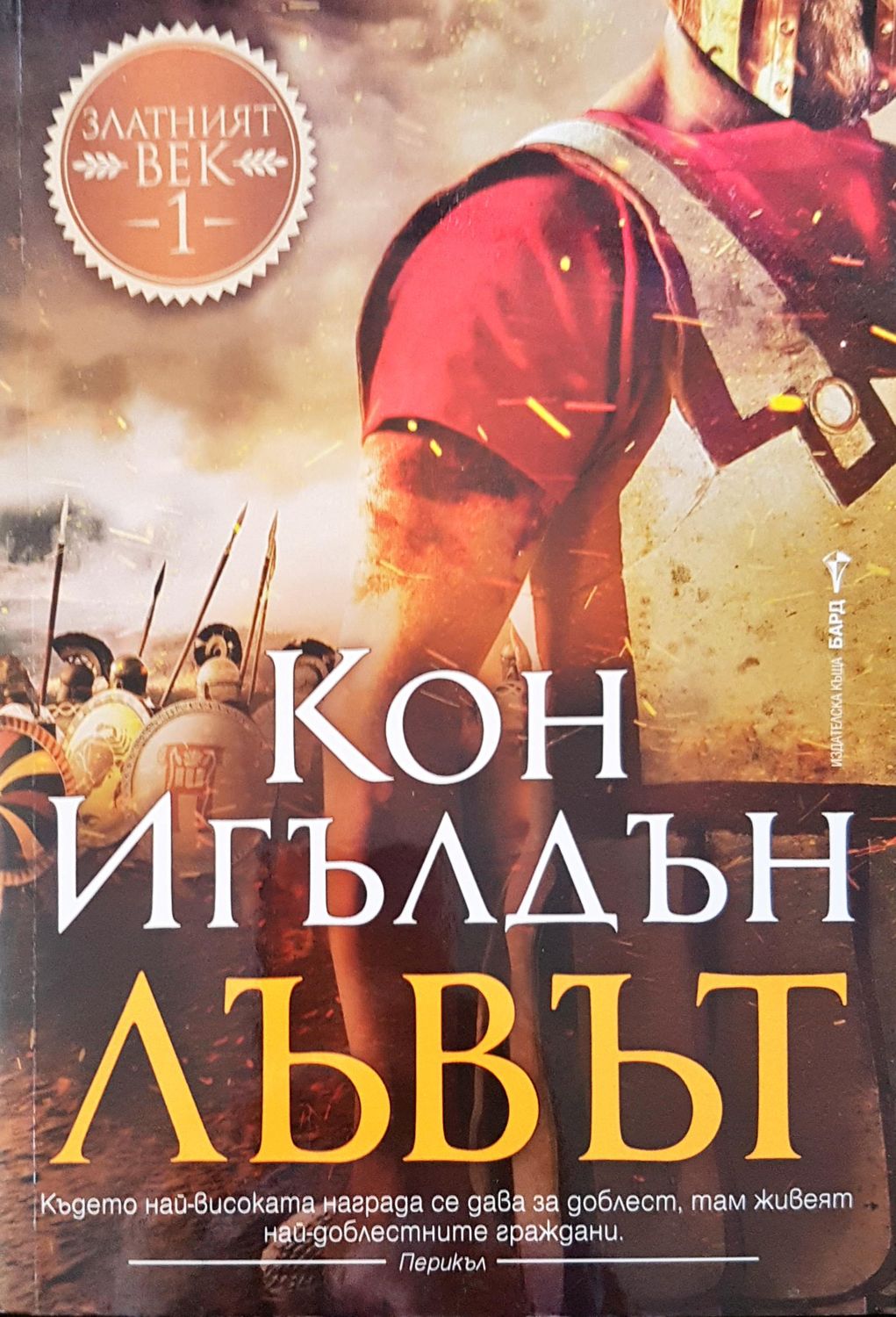 Лъвът