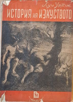 История на изкуството