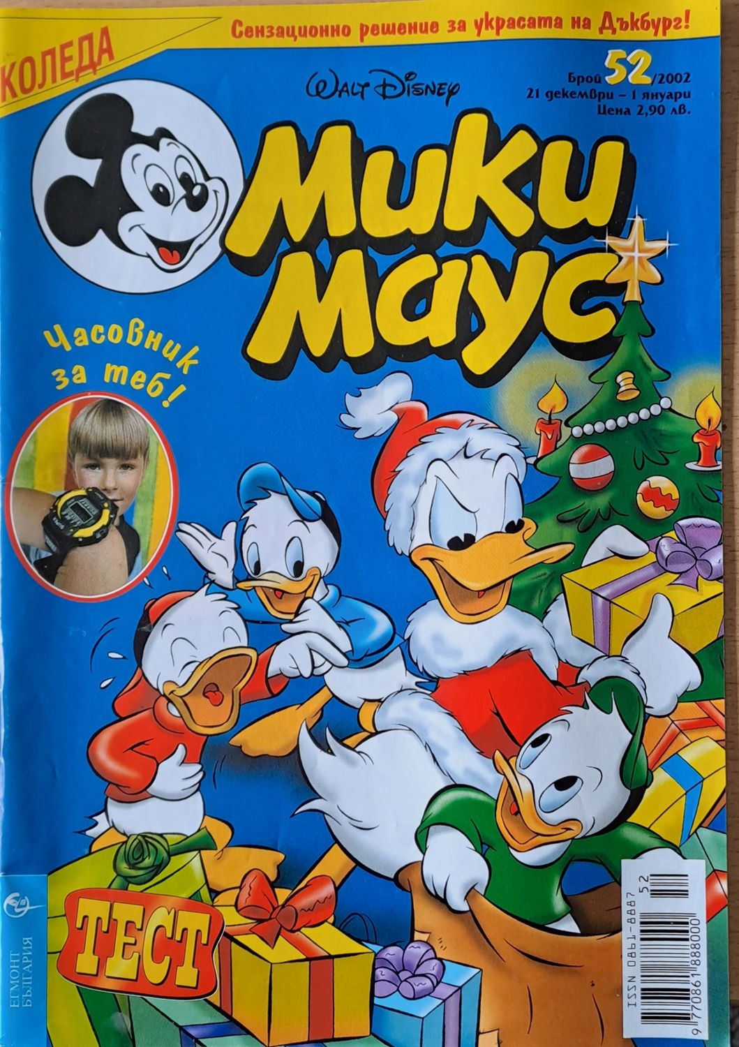 Мики Маус, брой 52/2002 г. Мики Маус, брой 52/2002 г.