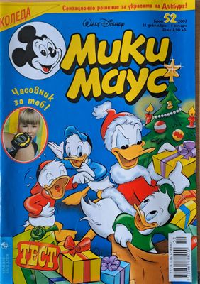 Мики Маус, брой 52/2002 г.