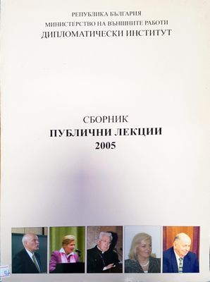 Публични лекции