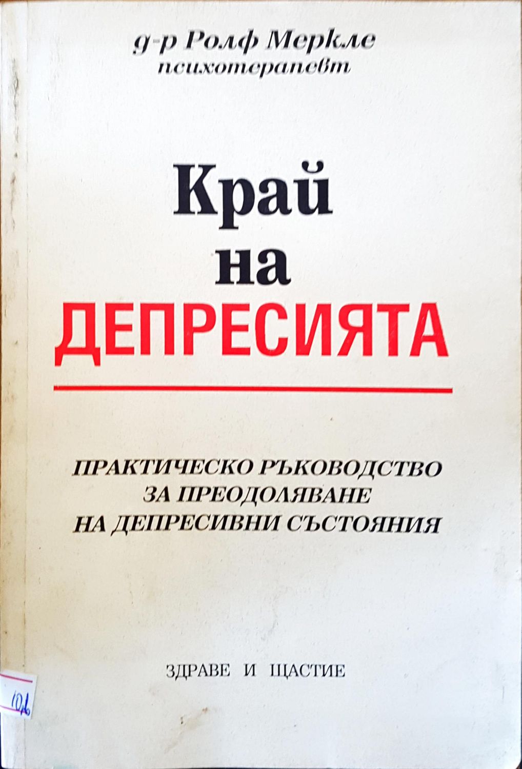 Край на депресията