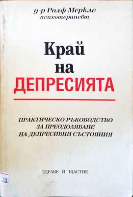 Край на депресията Край на депресията
