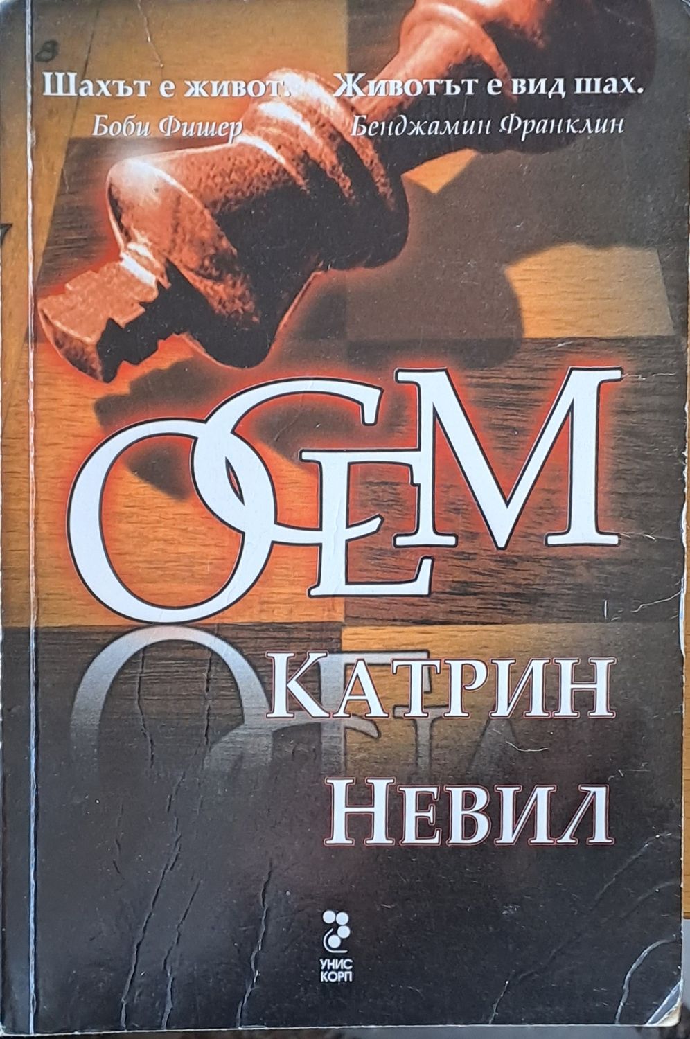 Осем