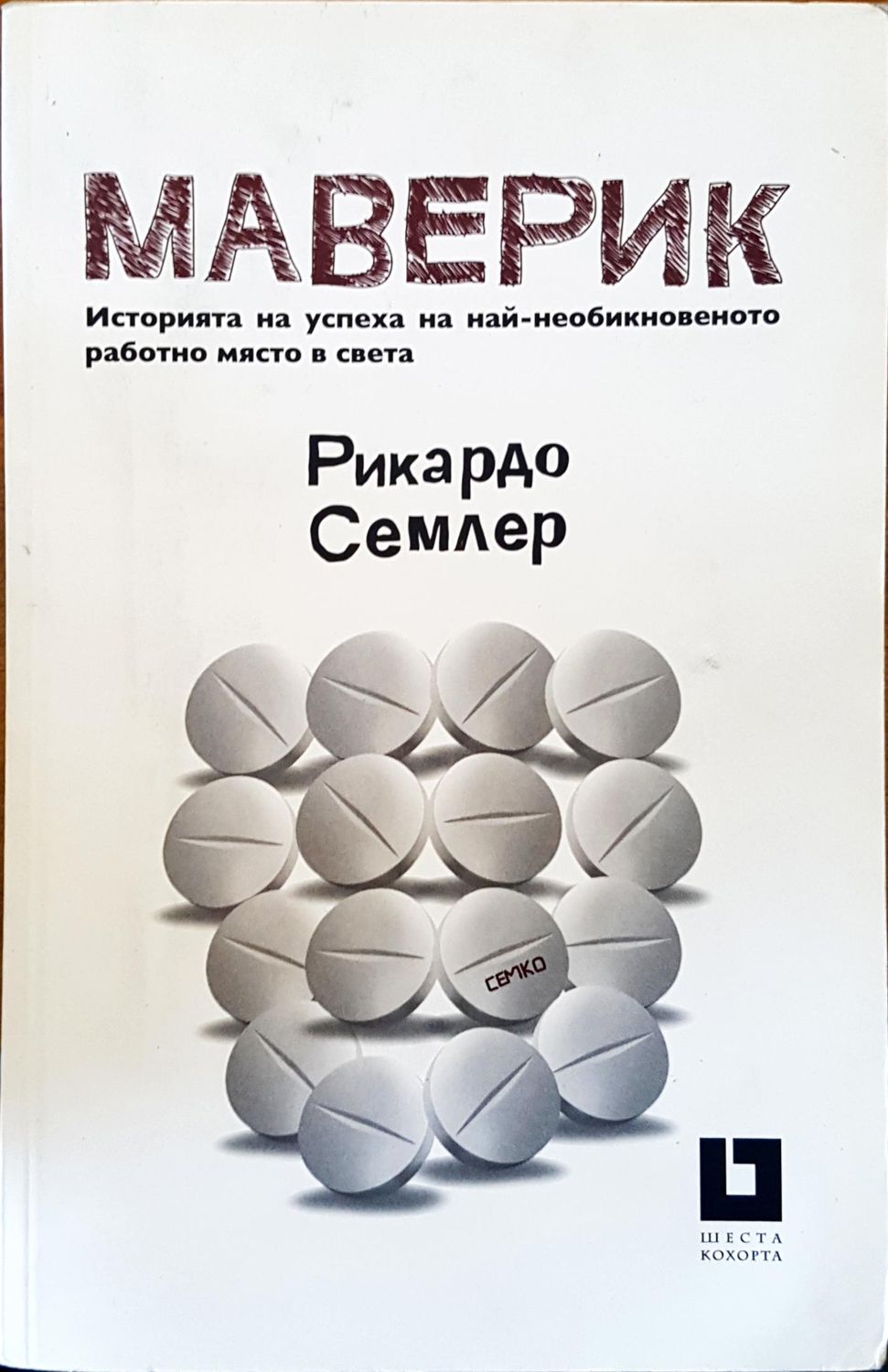 Маверик