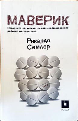 Маверик