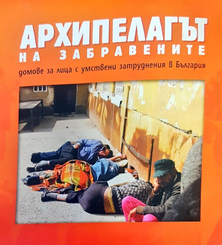 Архипелагът на забравените