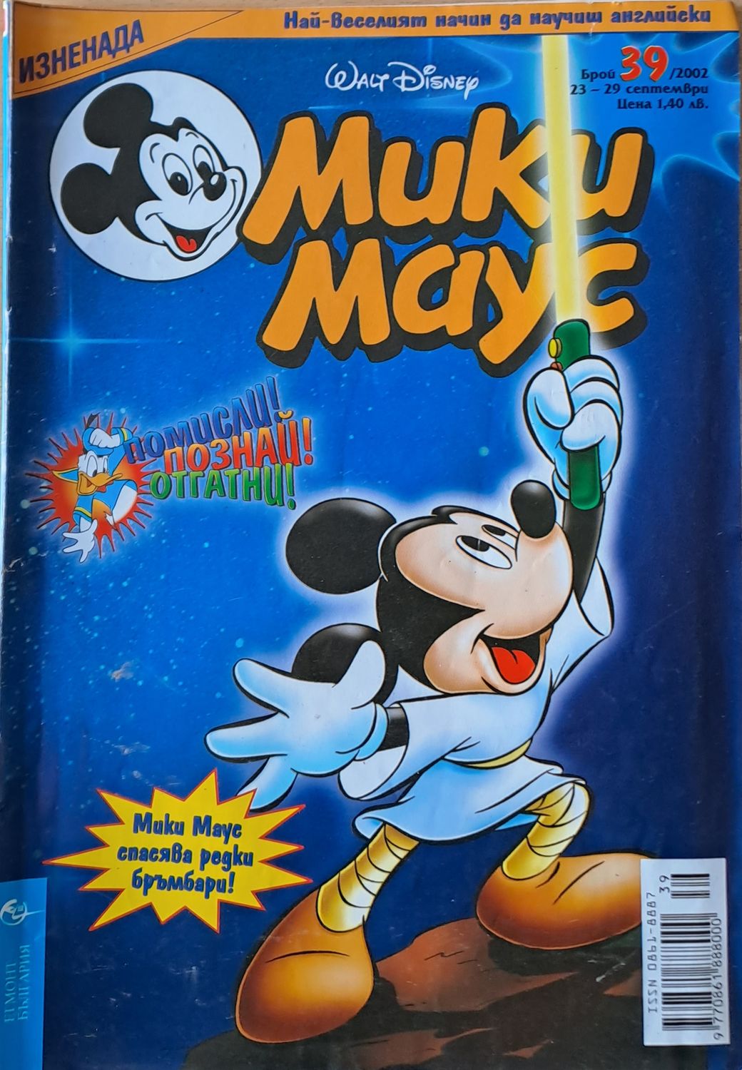 Мики Маус, брой 39/2002 г.