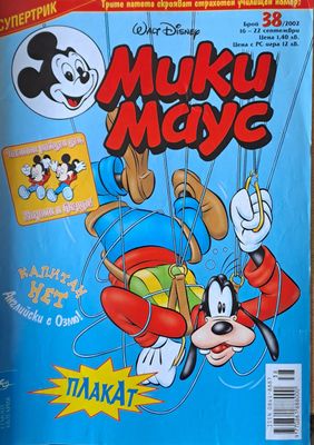 Мики Маус, брой 38/2002 г.