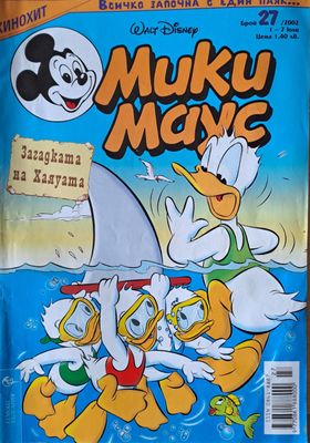 Мики Маус, брой 27/2002 г.