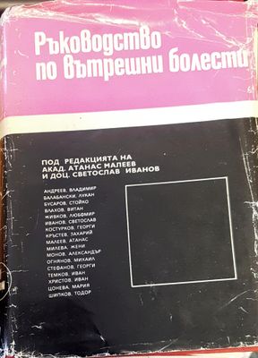 Ръководство по вътрешни болести