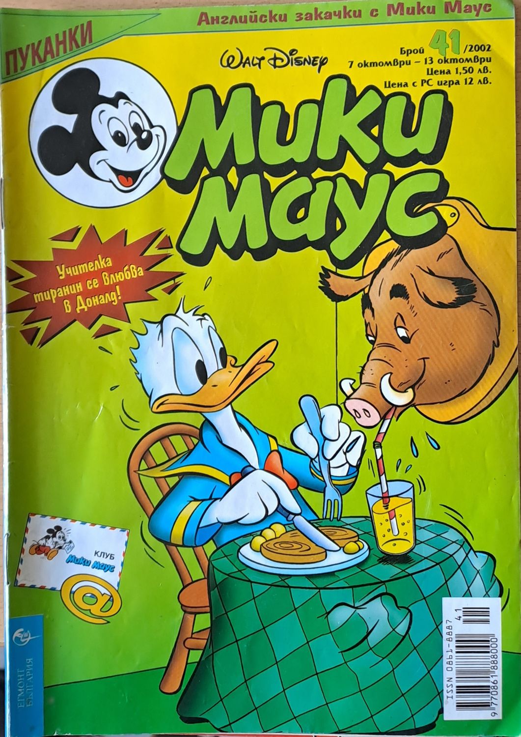 Мики Маус, брой 41/2002 г. Мики Маус, брой 41/2002 г.