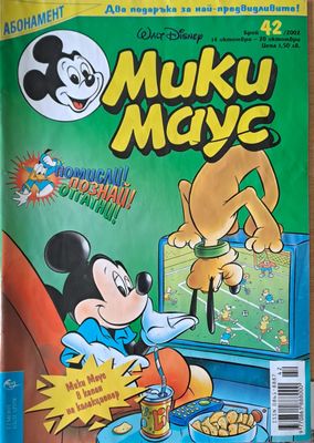 Мики Маус, брой 42/2002 г.