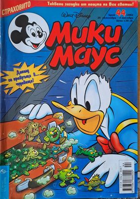 Мики Маус, брой 44/2002 г.