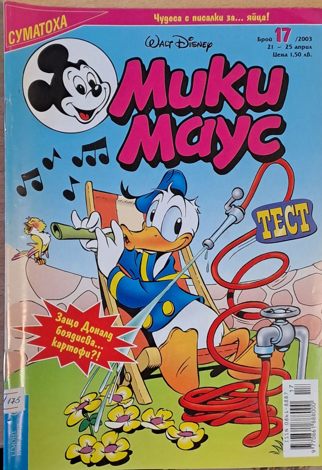 Мики Маус, брой 17/2003 г.